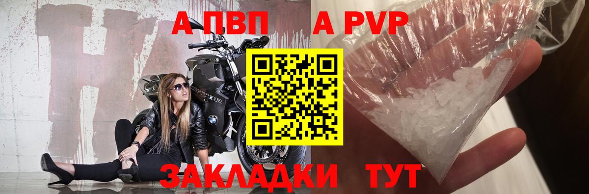APVP Crystall  А ПВП  Ярославль  APVP кристаллы  Вход с VPN 