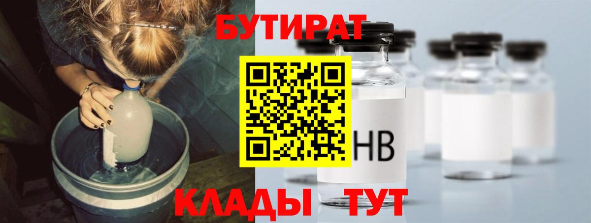Бутират Butirat  Вход с VPN  БУТИРАТ  Ярославль 