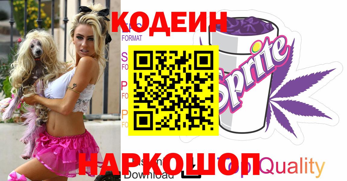 Codein Purple Drank Ярославль
