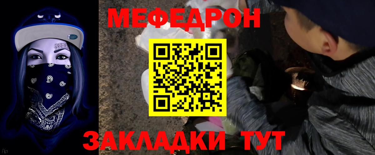 МЕФ мяу мяу  Мефедрон мяу мяу  Вход с VPN  МЕФ  Ярославль 