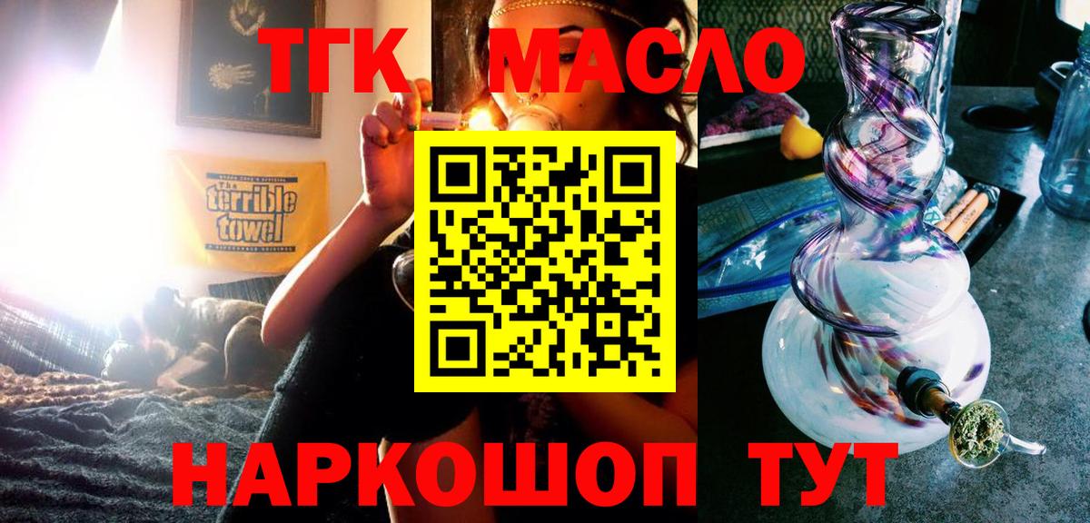 Дистиллят ТГК гашишное масло Ярославль